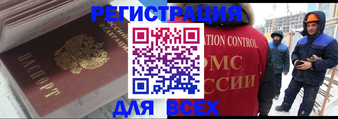 временная регистрация для всех в Апшеронске